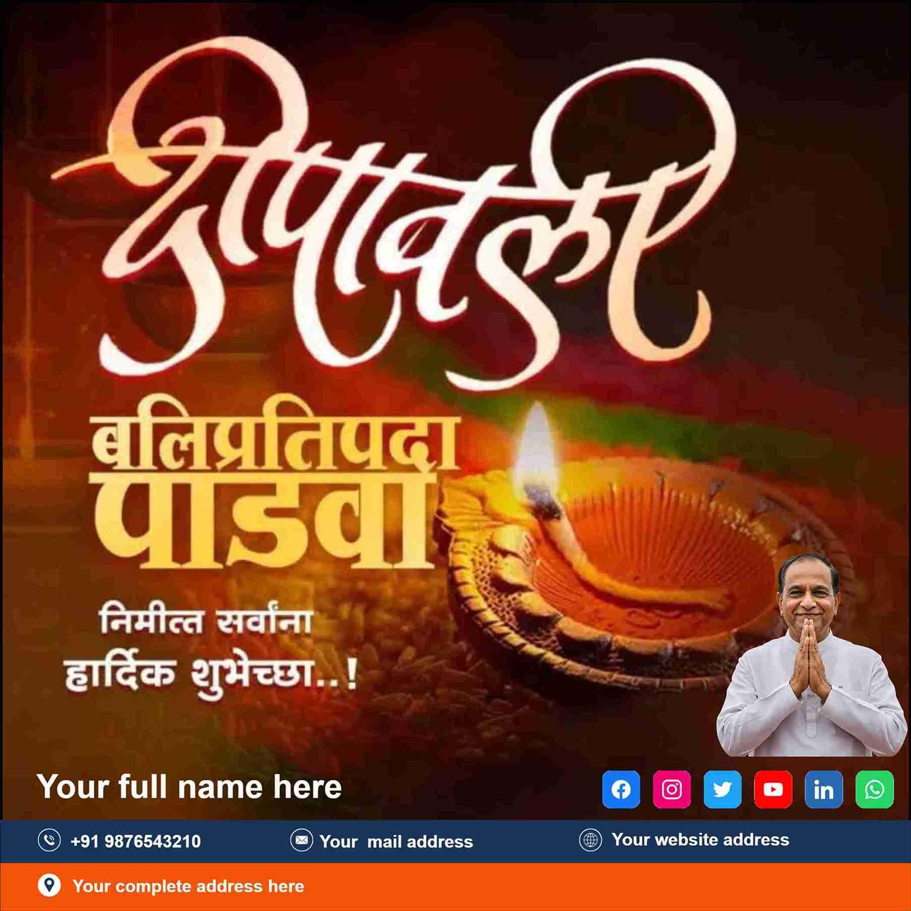 create marathi balipratipada greetings & wishes