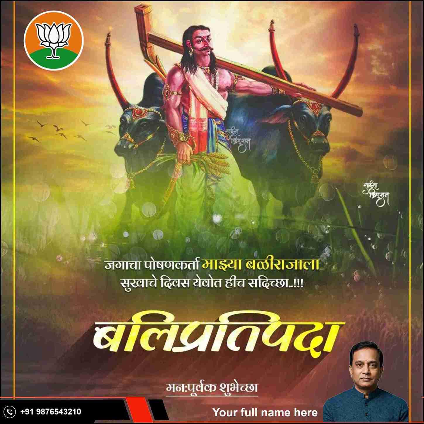 marathi balipratipada wishes & cards maker