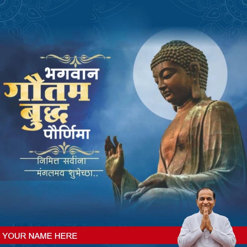 happy buddha purnima greetings in marathi