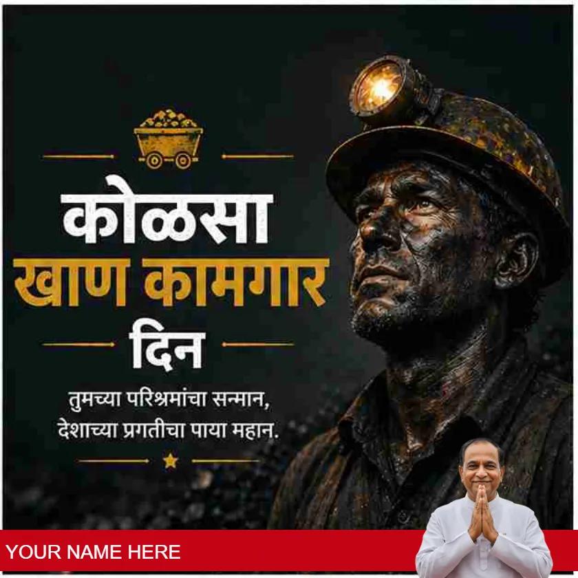 coal miners day wishes in marathi for appreciation