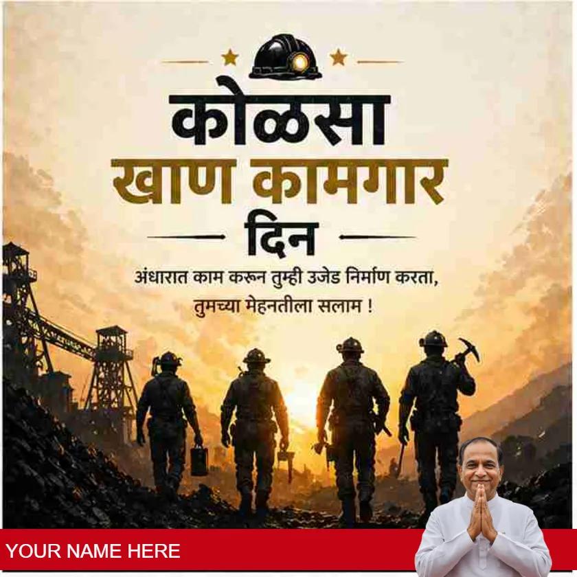 happy coal miners day greetings in marathi