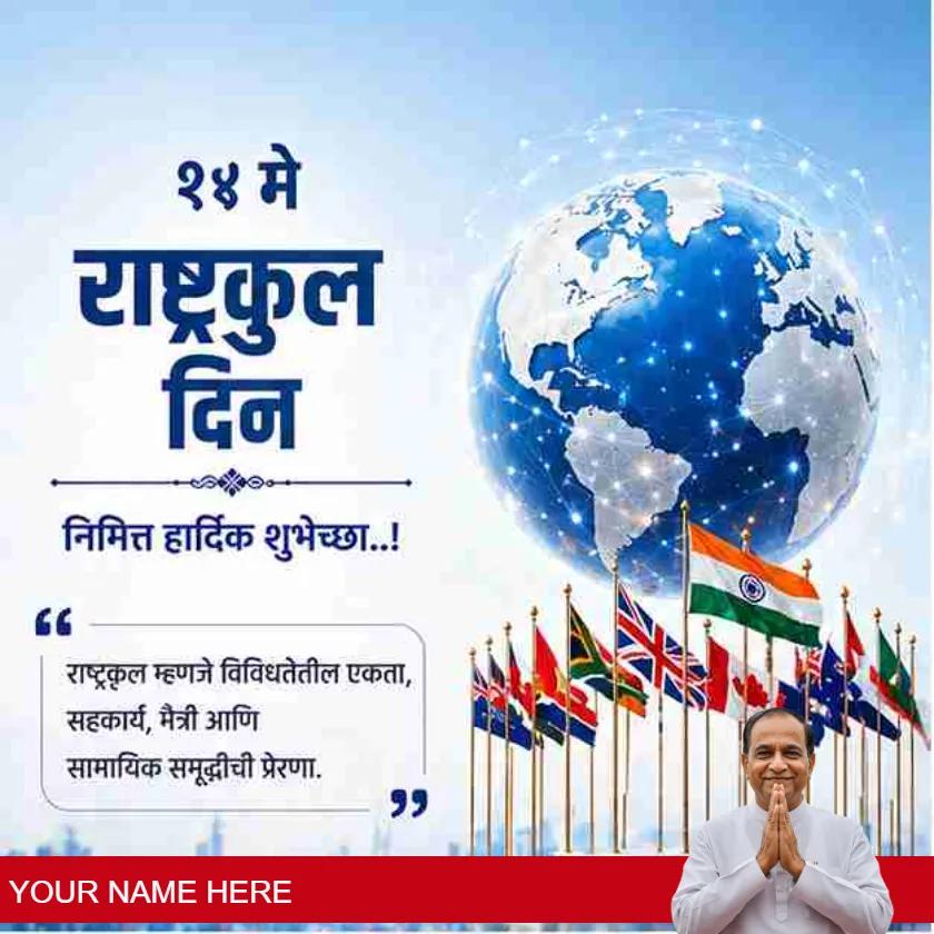 commonwealth day wishes images in marathi