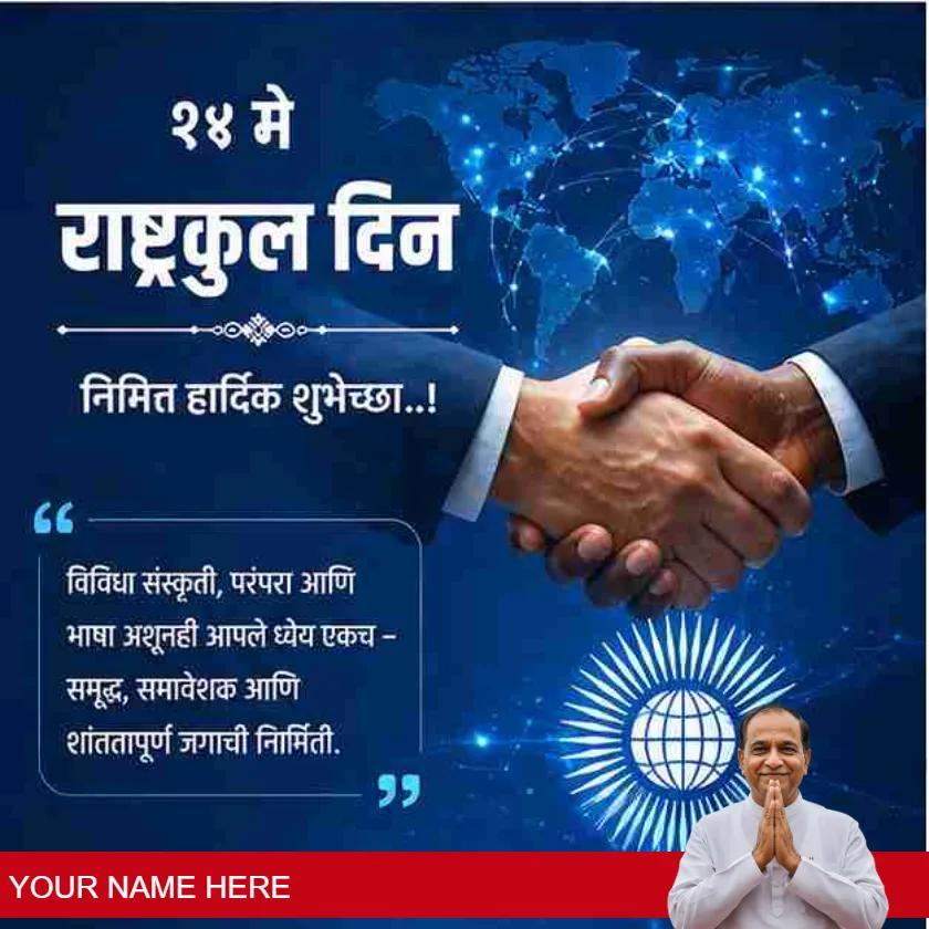 commonwealth day status in marathi style