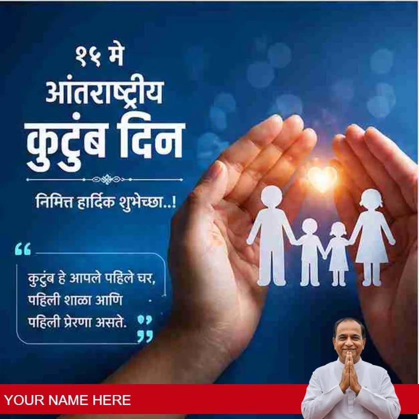 international family day quotes and greetings in marathi