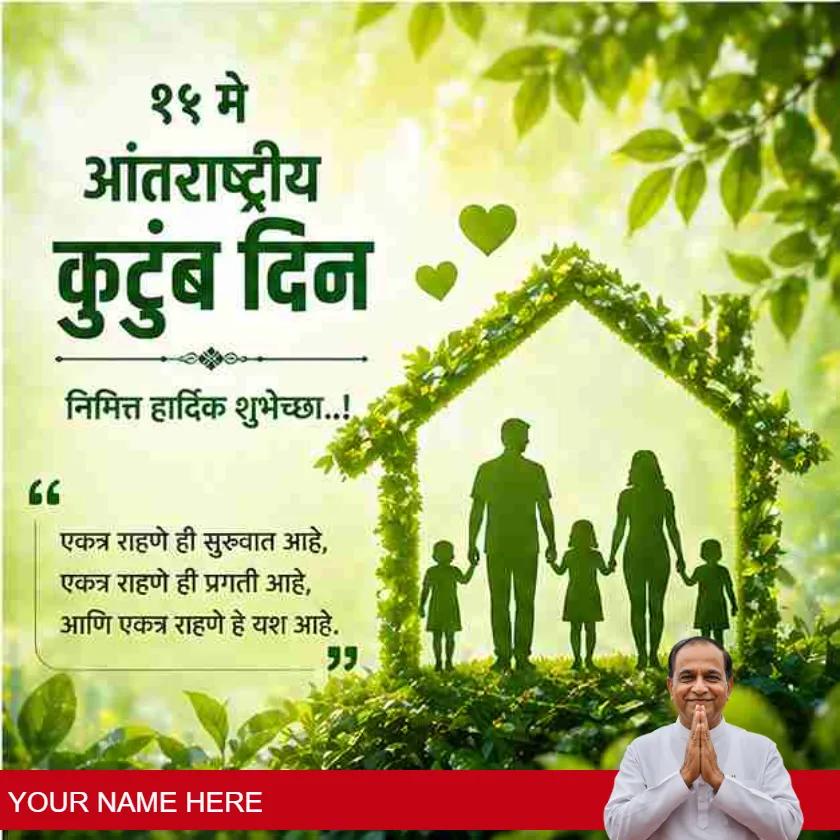 international family day status and messages in marathi