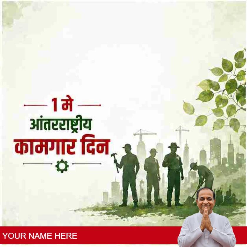 best international labour day messages in marathi