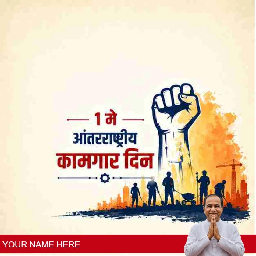 happy labour day greetings in marathi for celebration