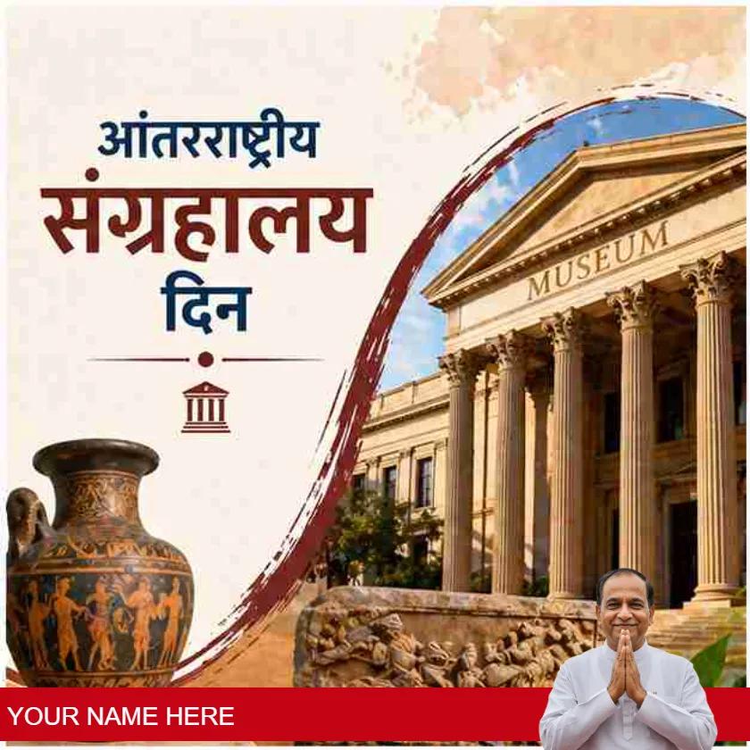 international museum day wishes images in marathi