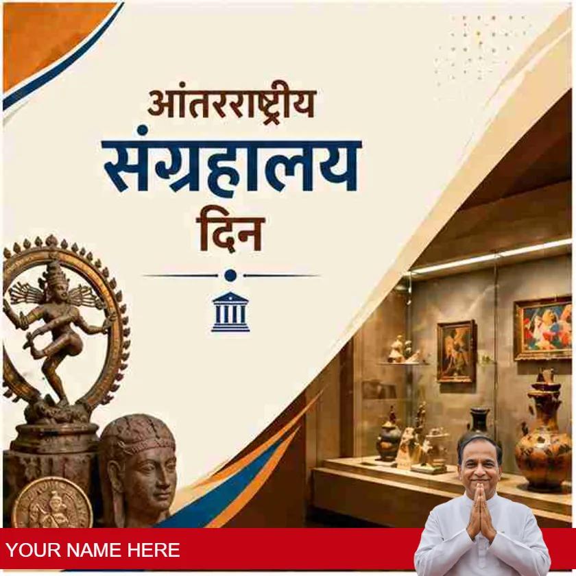 international museum day posters in marathi design