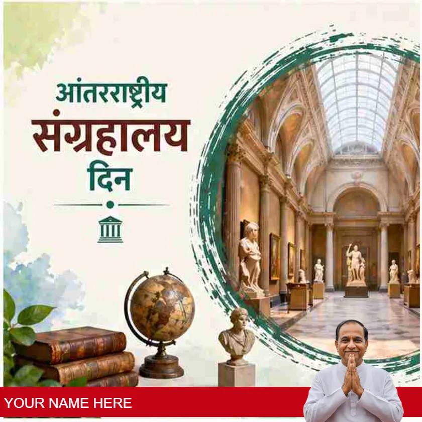 international museum day status in marathi style
