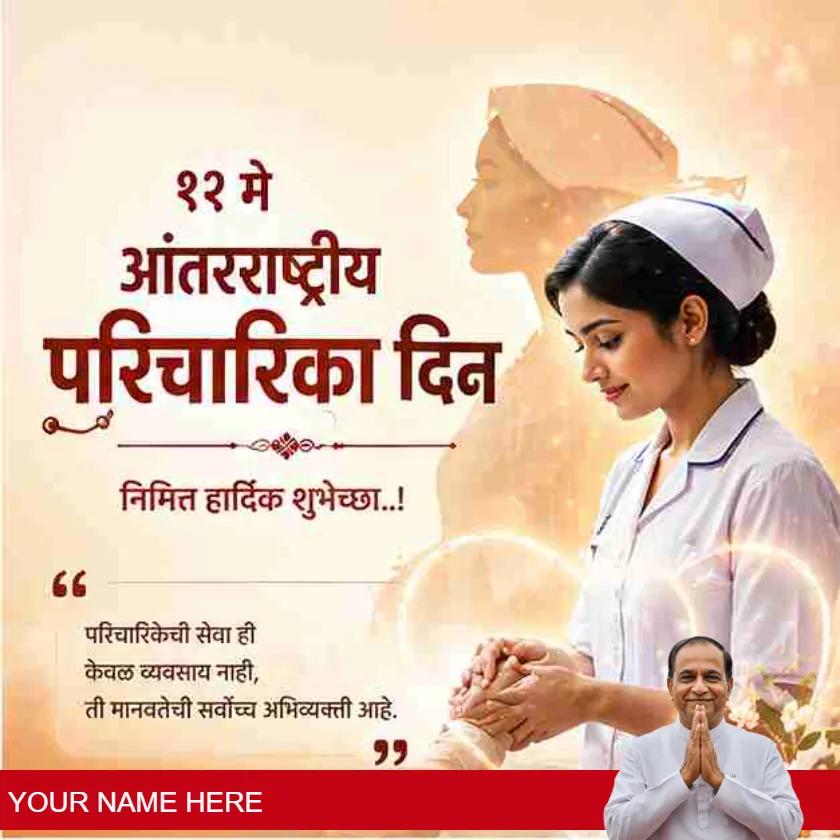 international nurses day wishes in marathi for gratitude