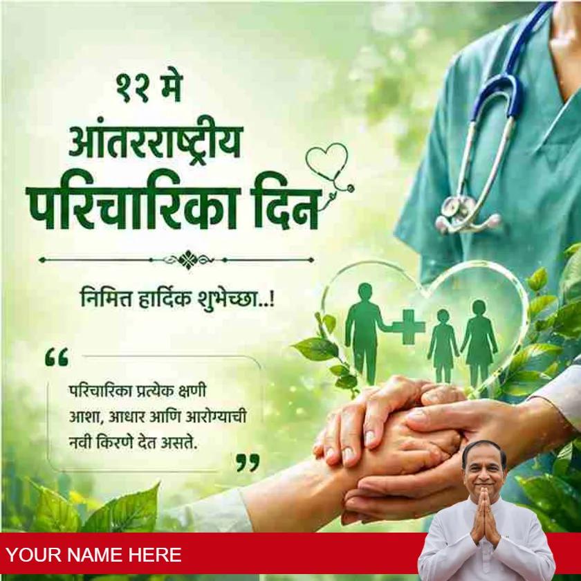 international nurses day quotes in marathi for inspiration