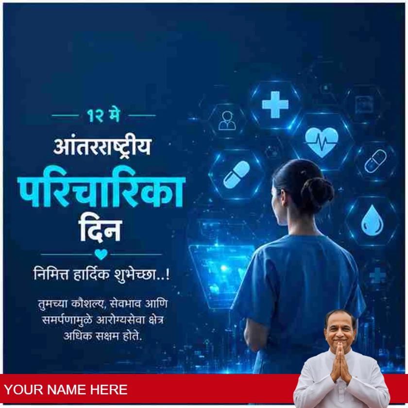 inspirational international nurses day quotes in marathi