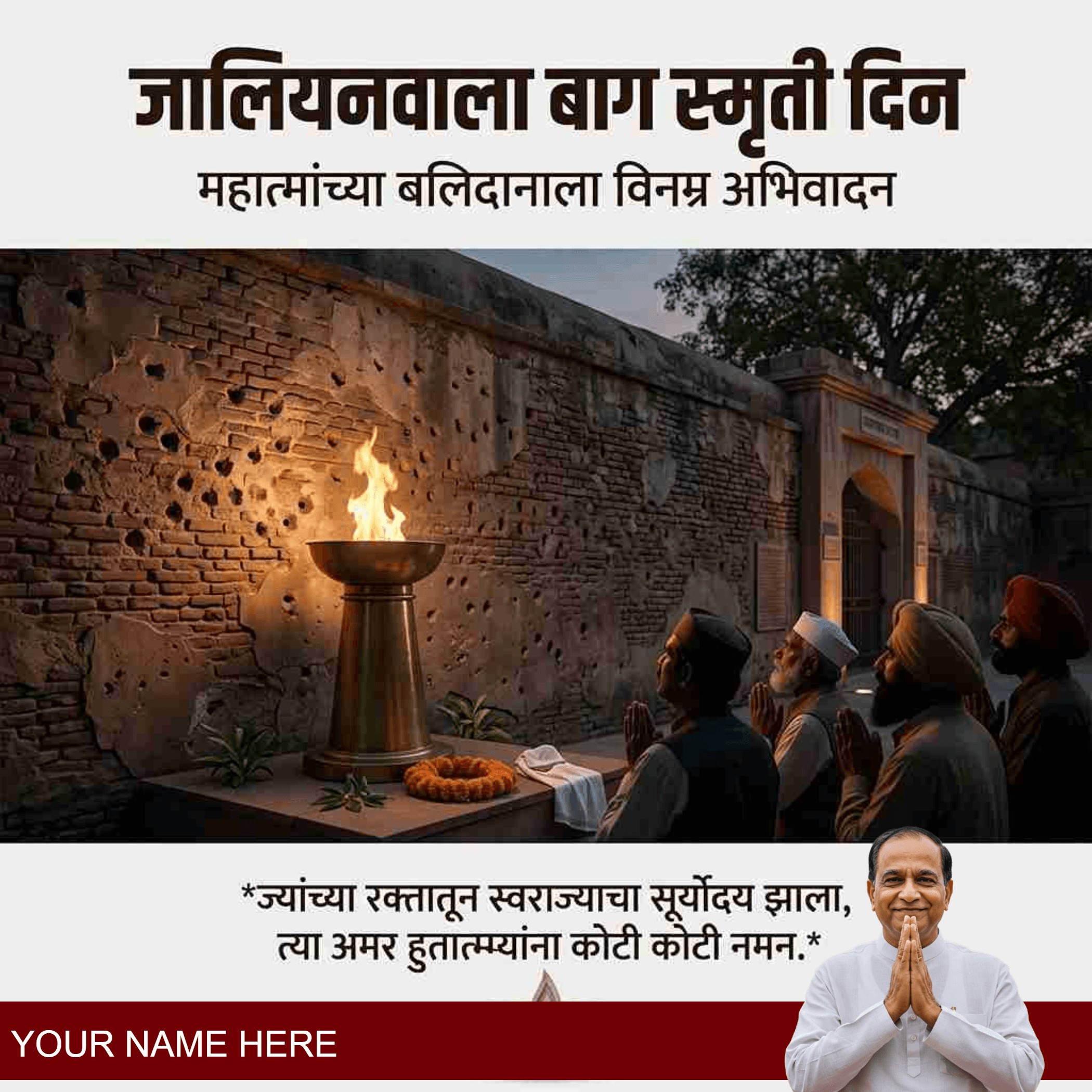 jallianwala bagh smruti din