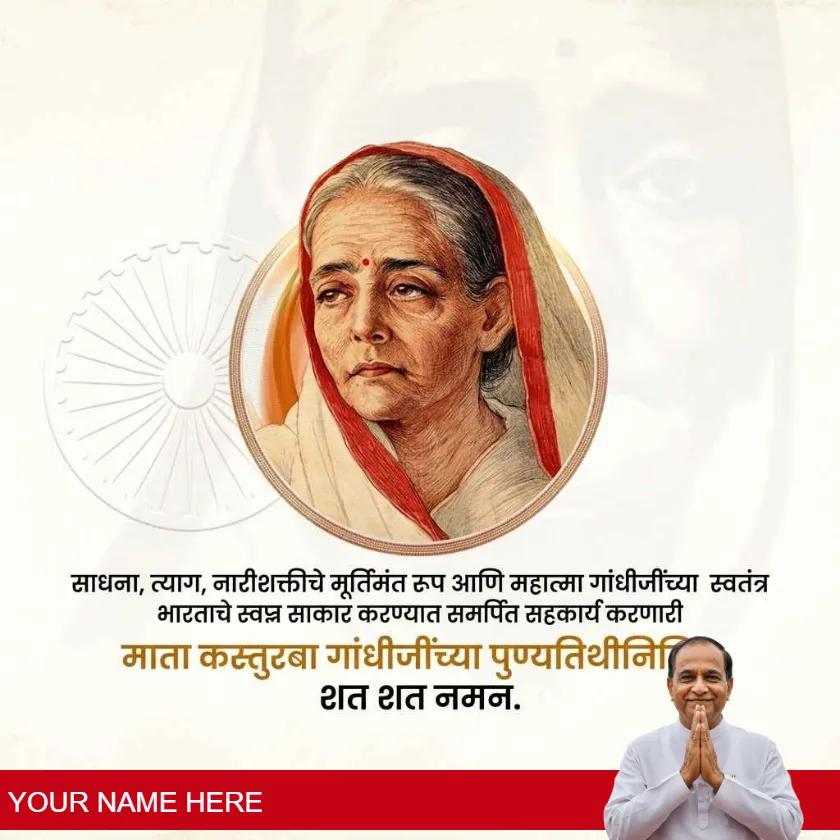 kasturba gandhi punyatithi quotes for tribute