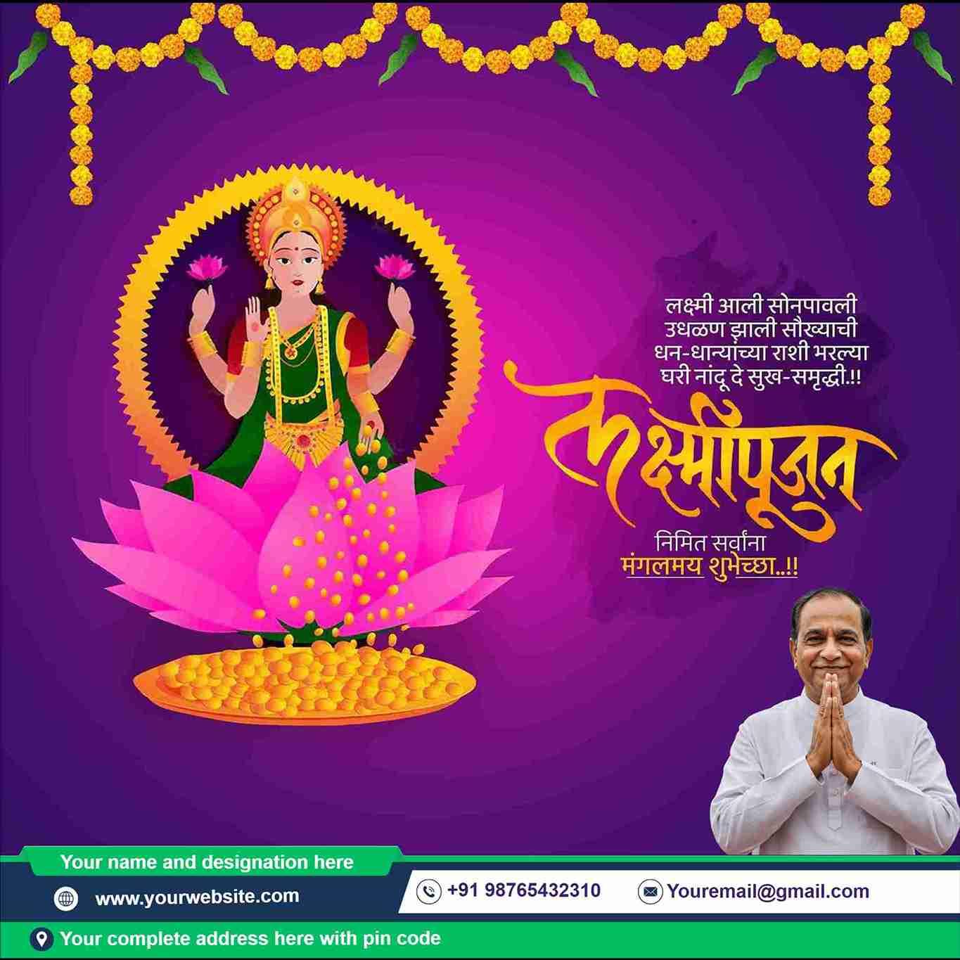 marathi laxmi pujan wishes & card generator