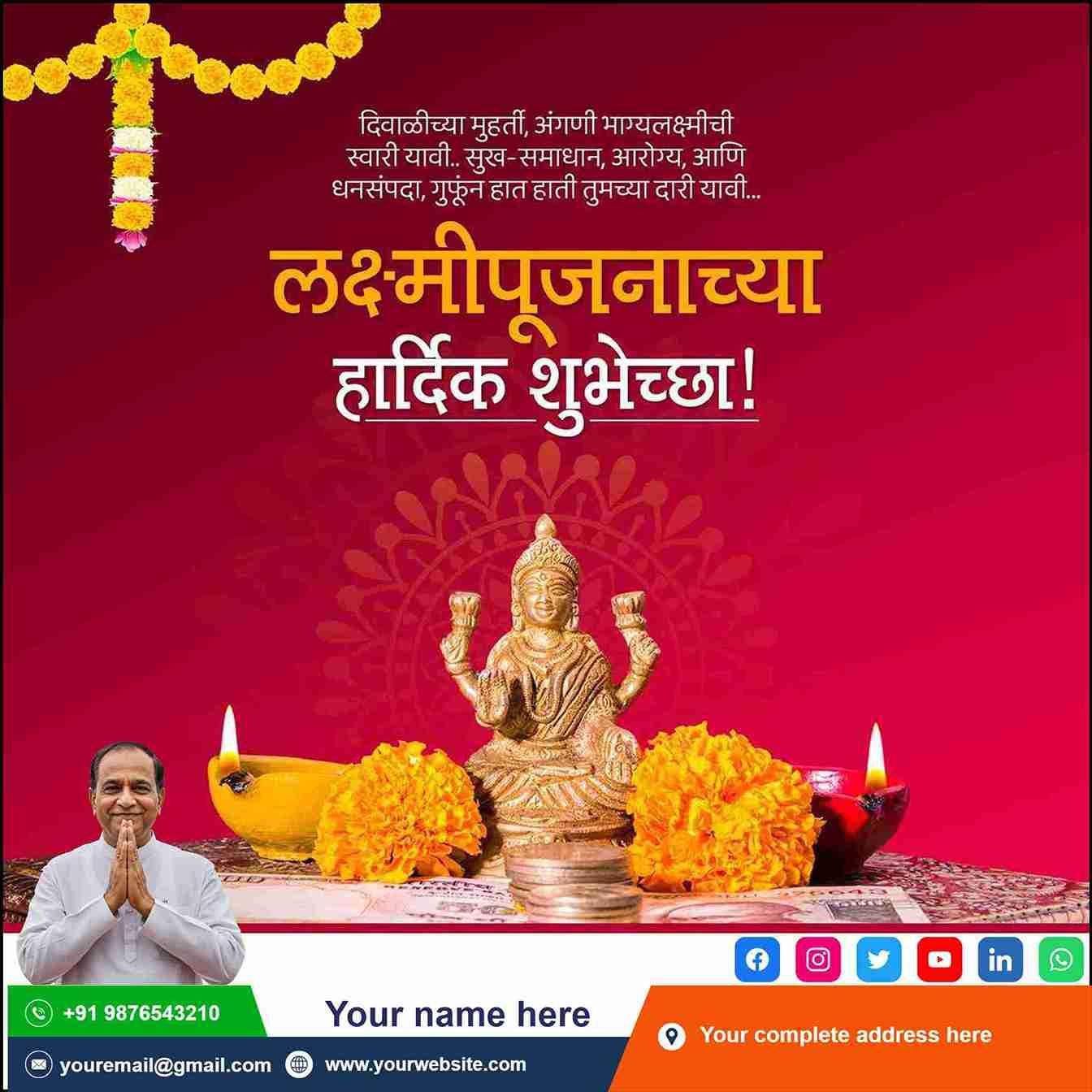 instant marathi wishes for laxmi pujan – design & download