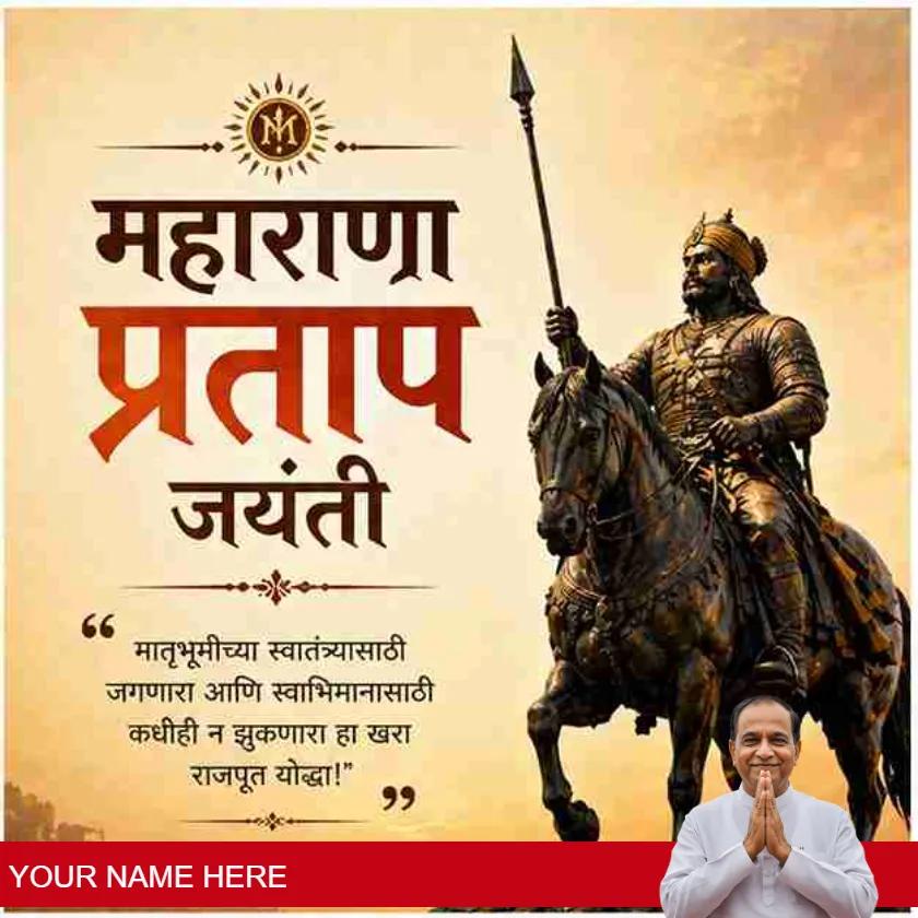 maharana pratap jayanti shubhechha images in marathi