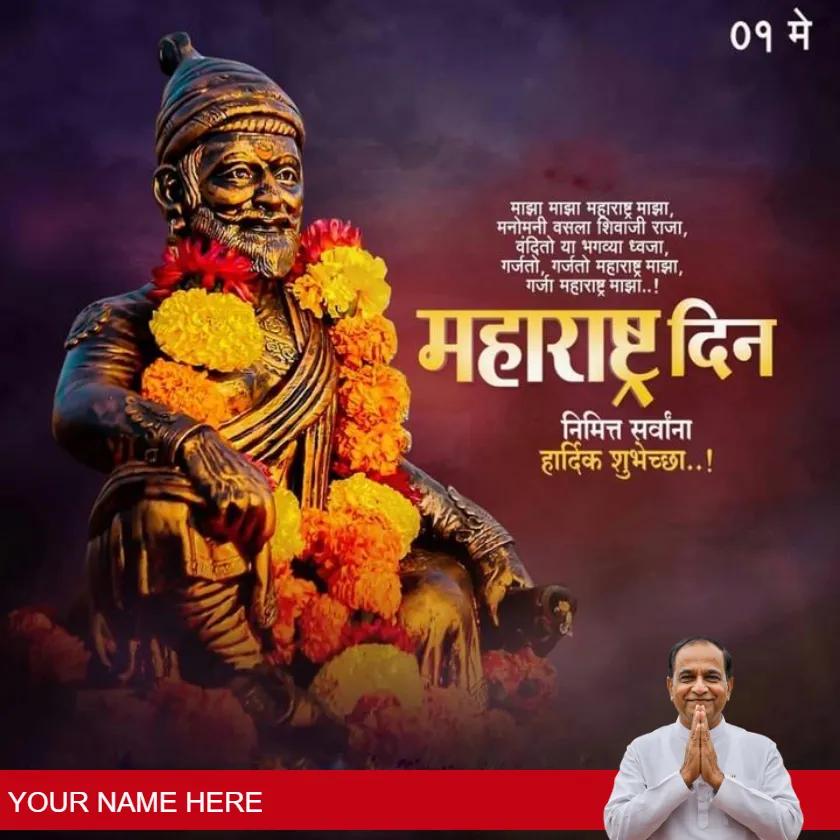 maharashtra day wishes in marathi for celebration