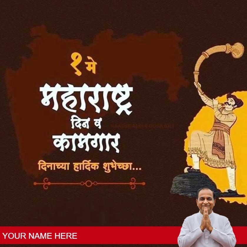 maharashtra day messages in marathi for unity and pride