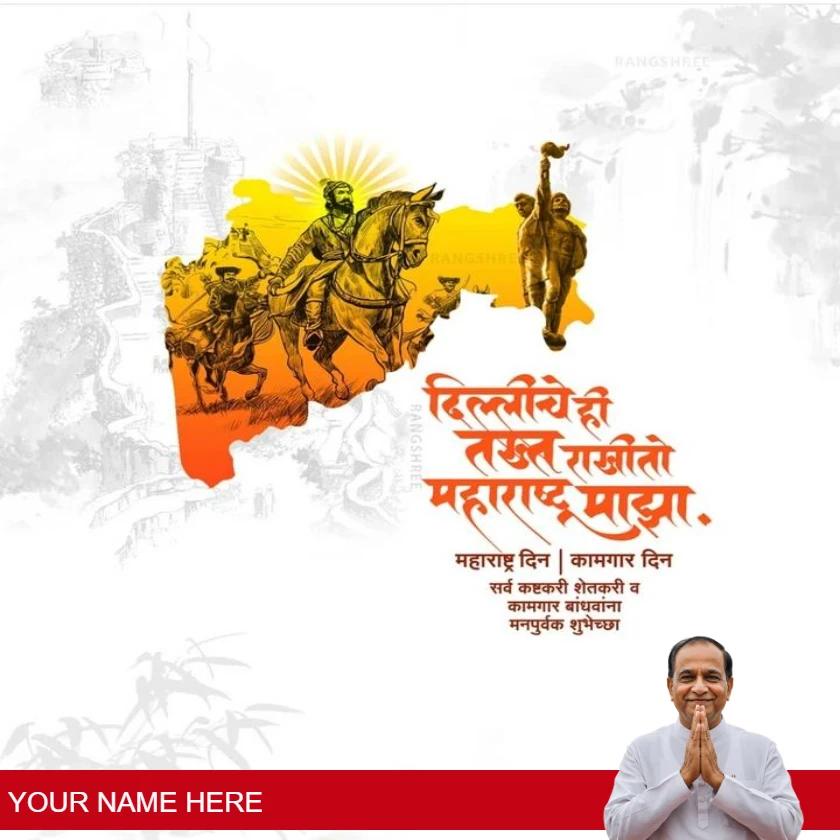 maharashtra day greetings in marathi for everyone