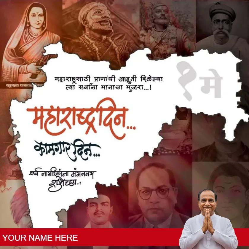 meaningful maharashtra day messages in marathi