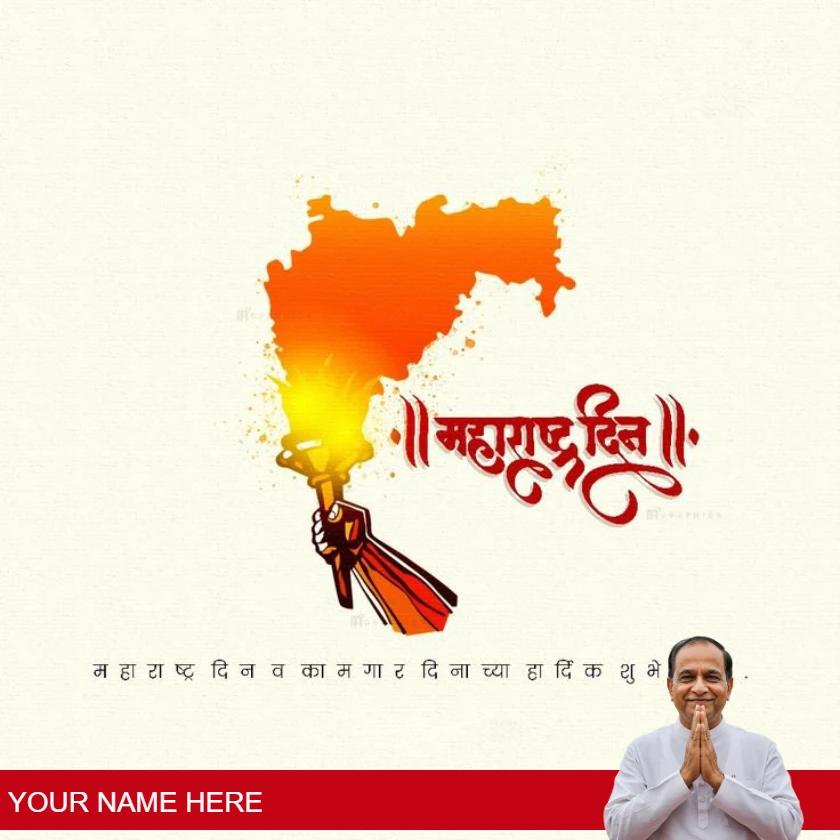 happy maharashtra day wishes in marathi language