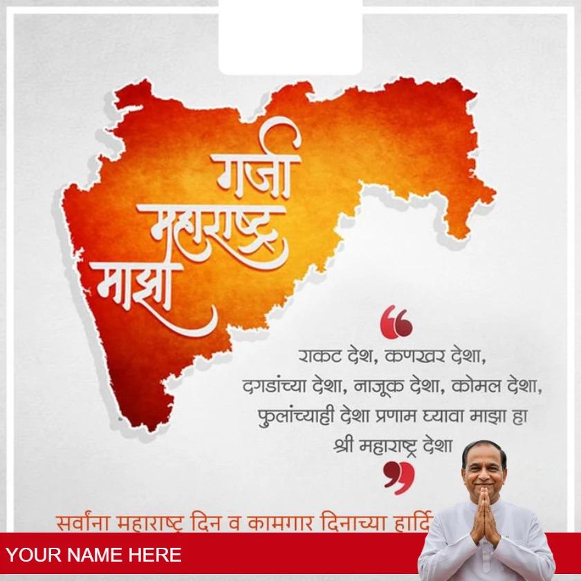 maharashtra day quotes in marathi for unity