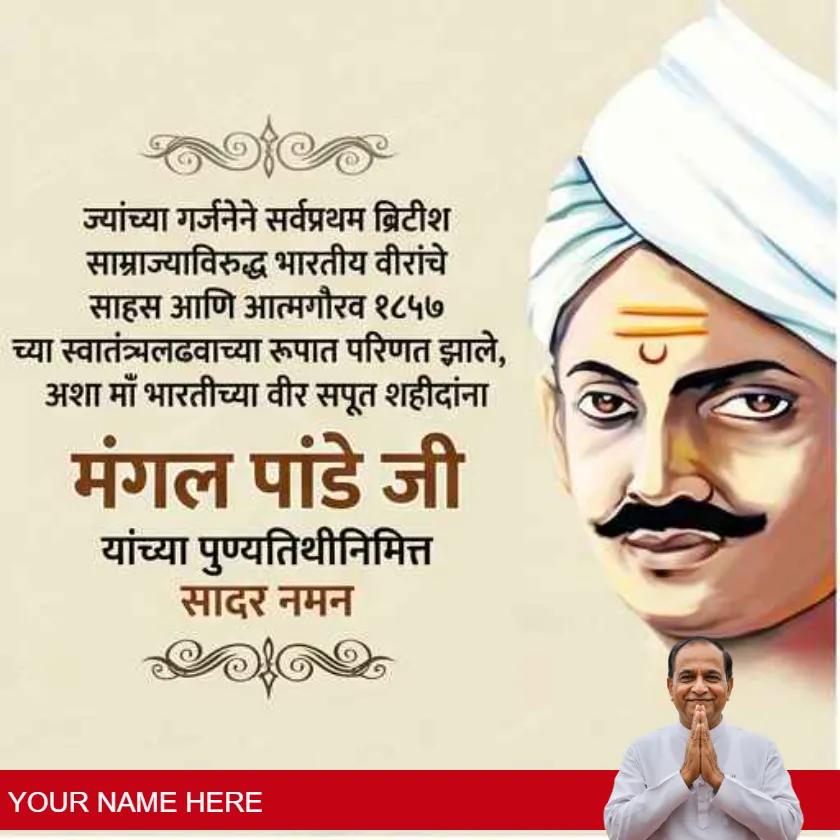 mangal pandey punyatithi messages for respect