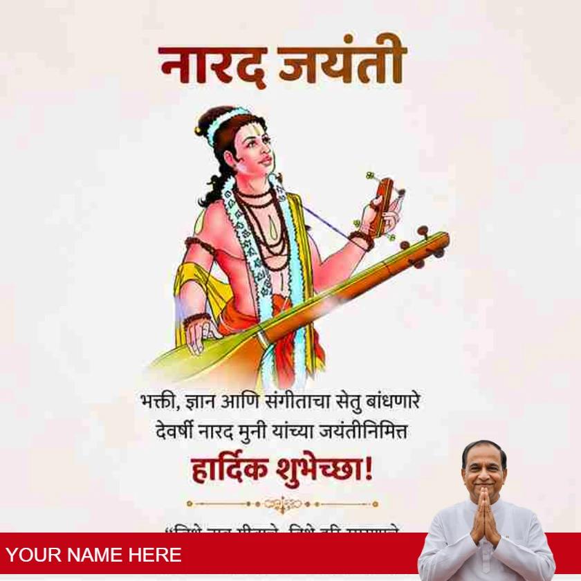 narad jayanti wishes in marathi for divine blessings