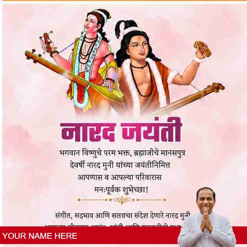 narad jayanti quotes in marathi for inspiration