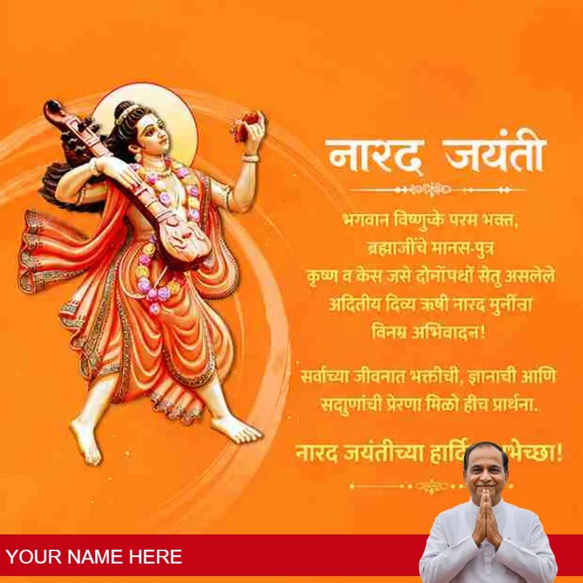 happy narad jayanti greetings in marathi