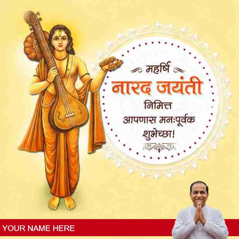 narad jayanti messages in marathi for blessings