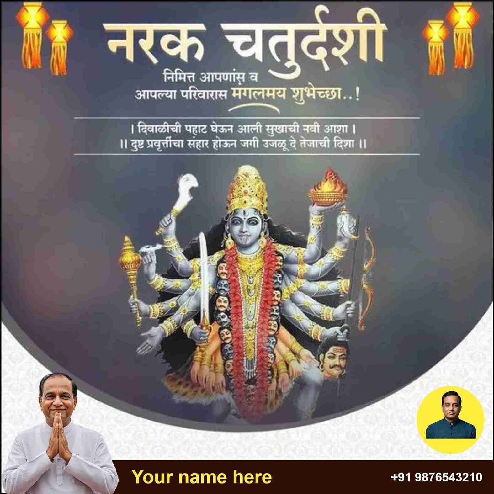 marathi narak chaturdashi greetings