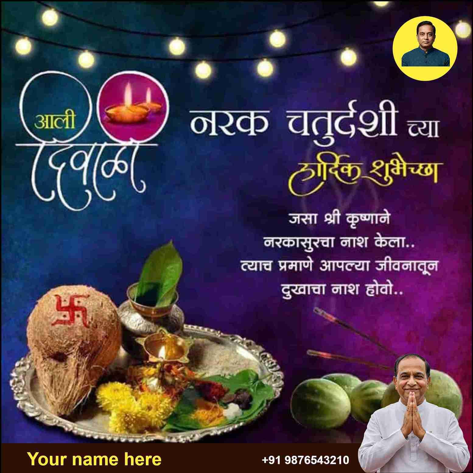 beautiful narak chaturdashi wishes in marathi
