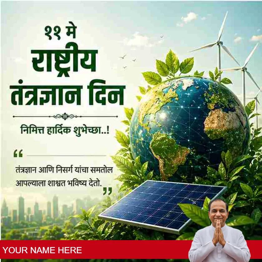national technology day quotes in marathi for inspiration