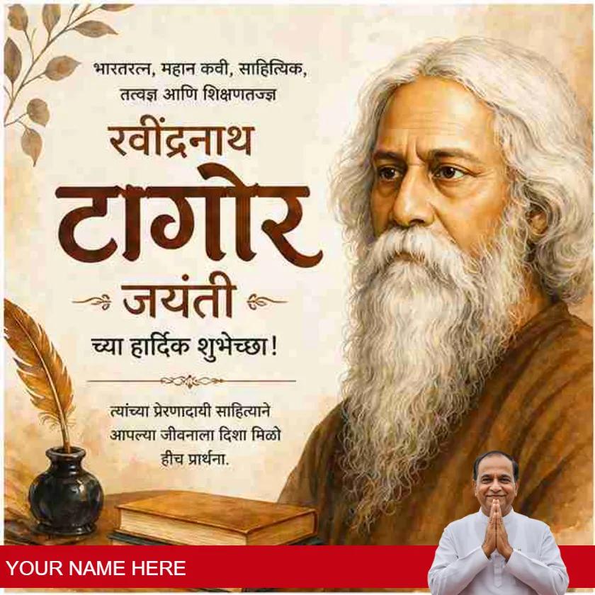 rabindranath tagore jayanti wishes in marathi