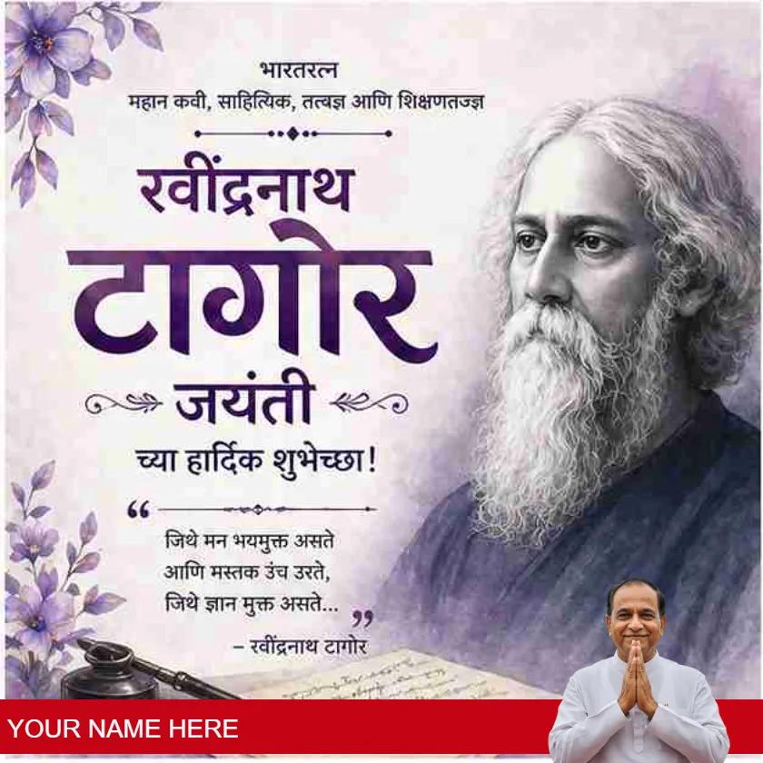 rabindranath tagore jayanti quotes in marathi