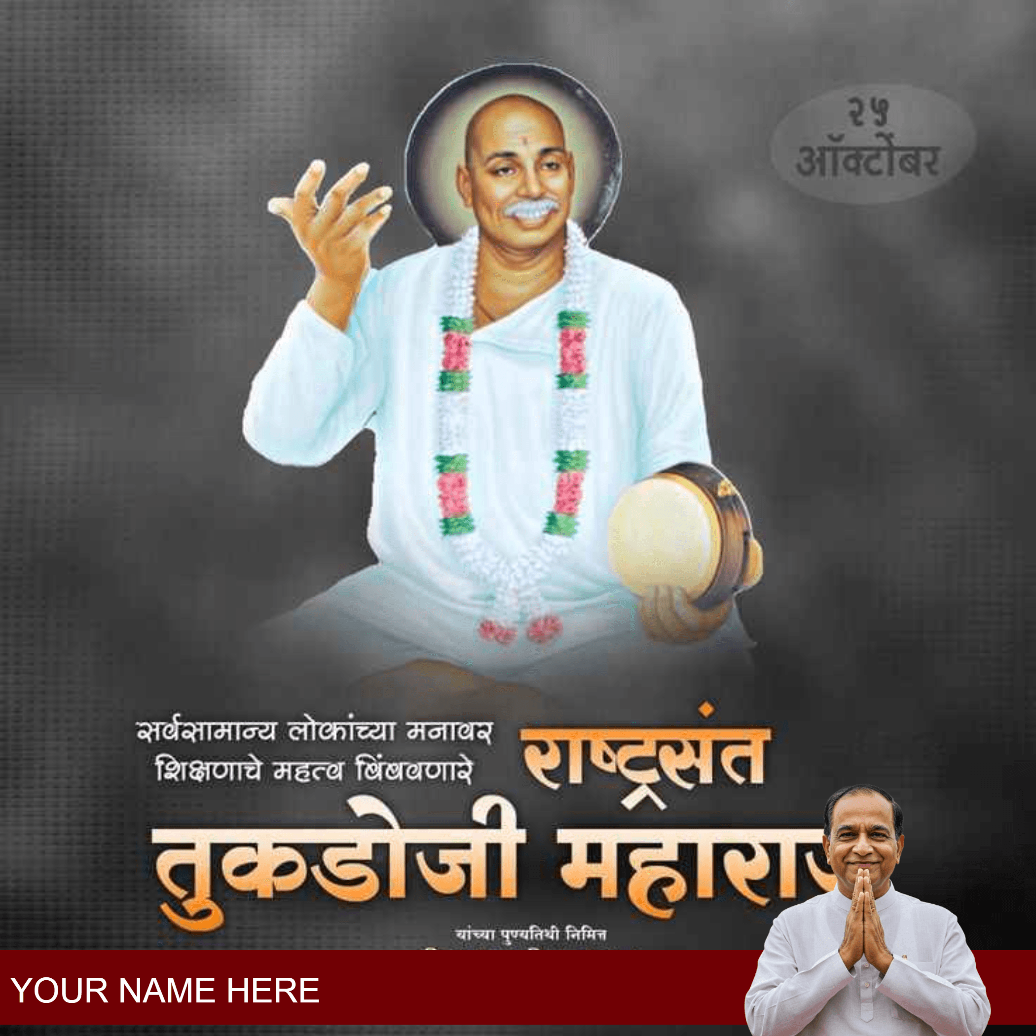 rashtrasant tukadoji maharaj jayanti