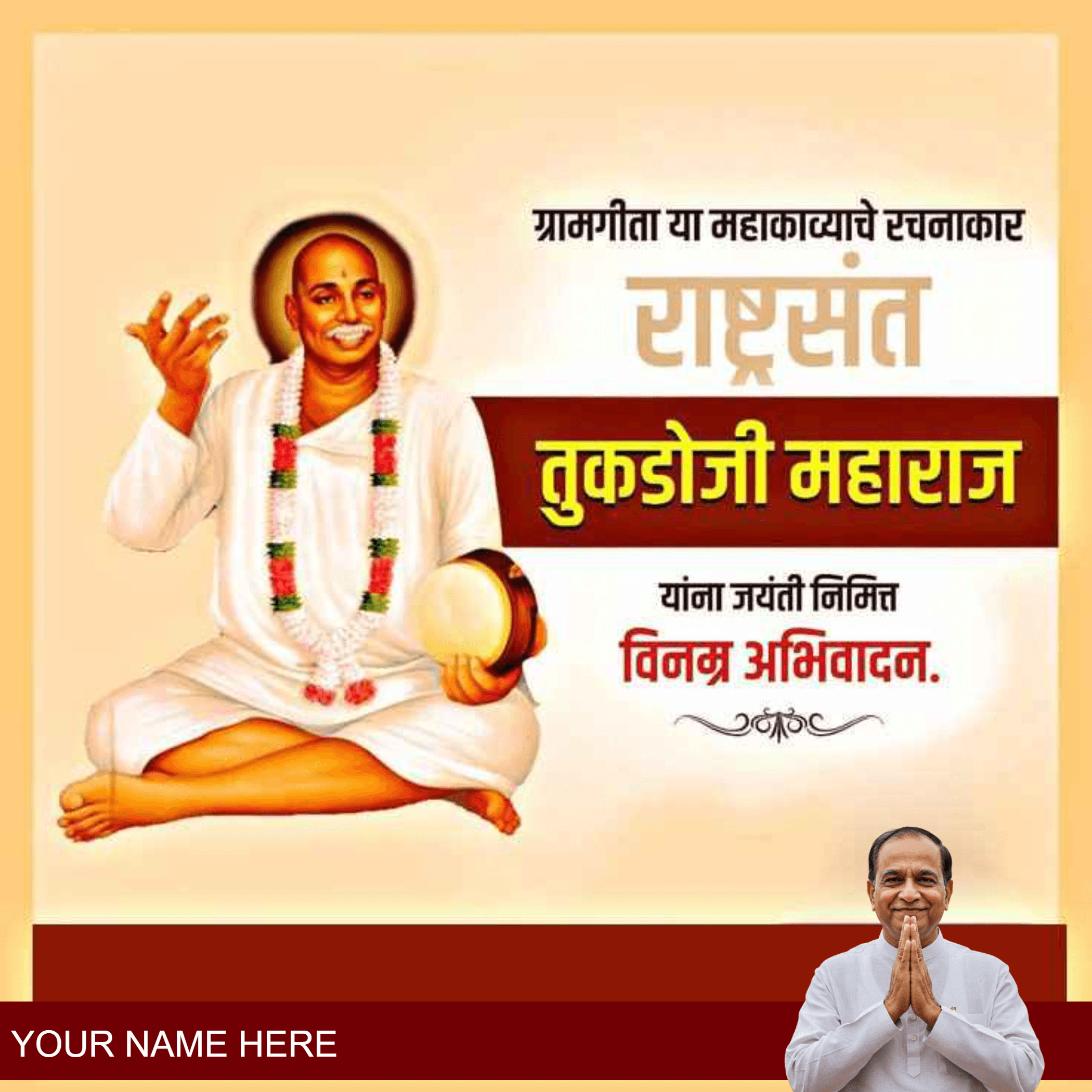tukadoji maharaj janmotsav