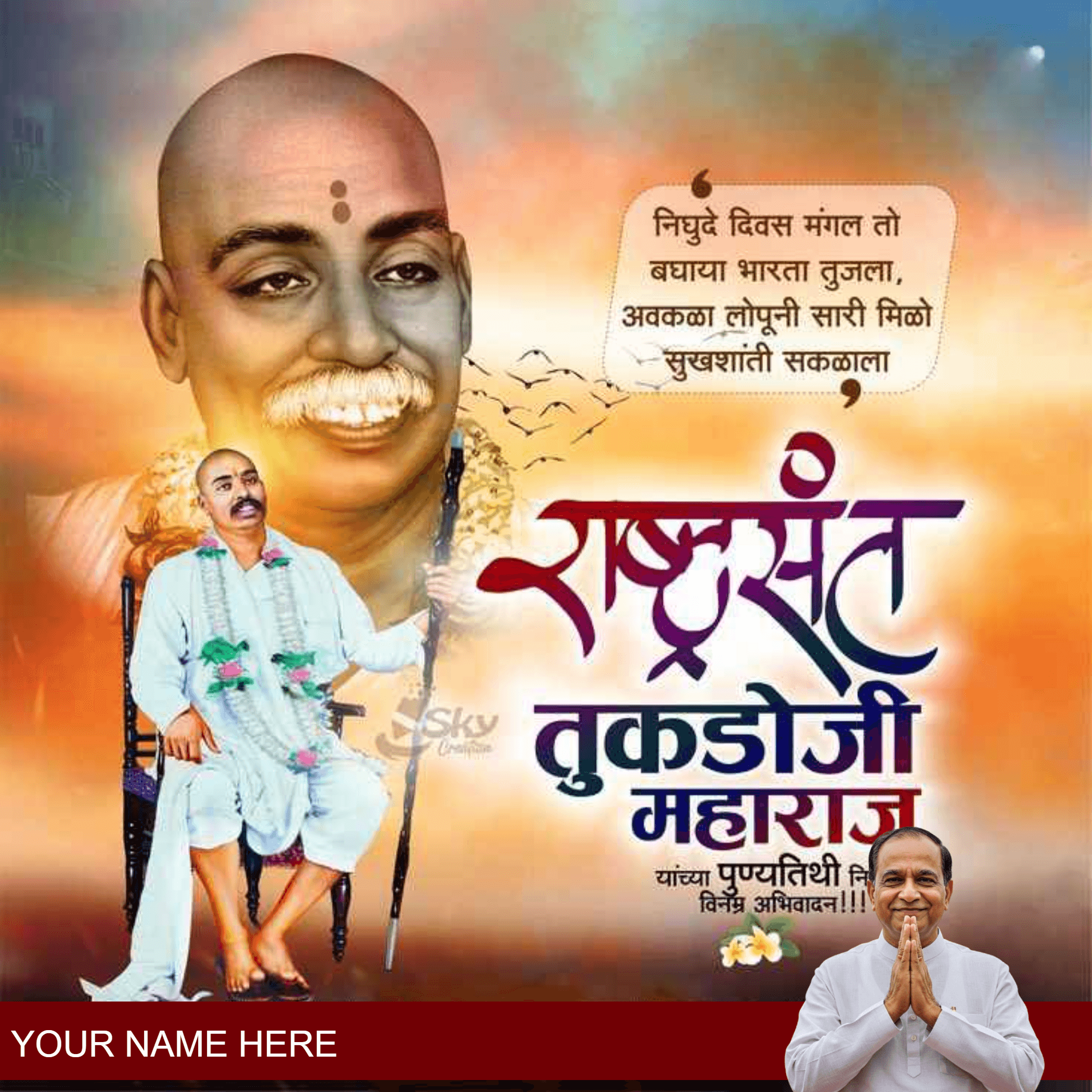 happy rashtrasant jayanti