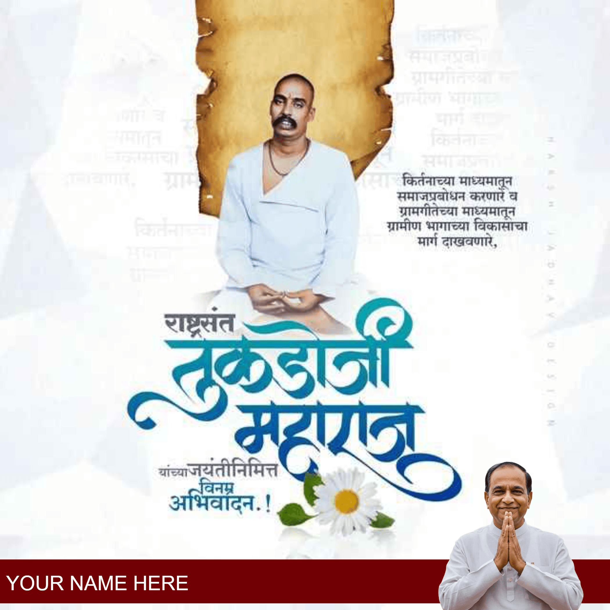 rashtrasant tukadoji maharaj birth anniversary