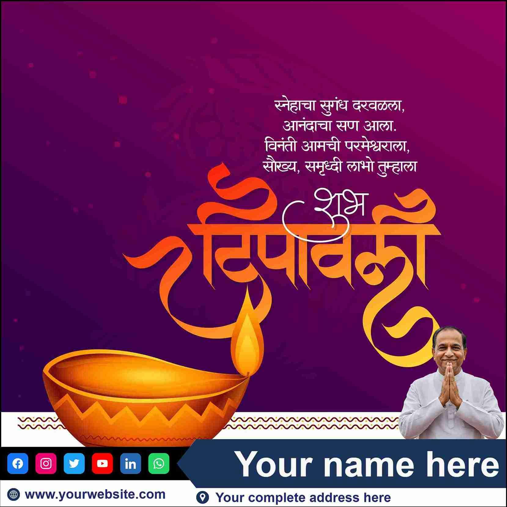 personalized marathi diwali greetings for 2025