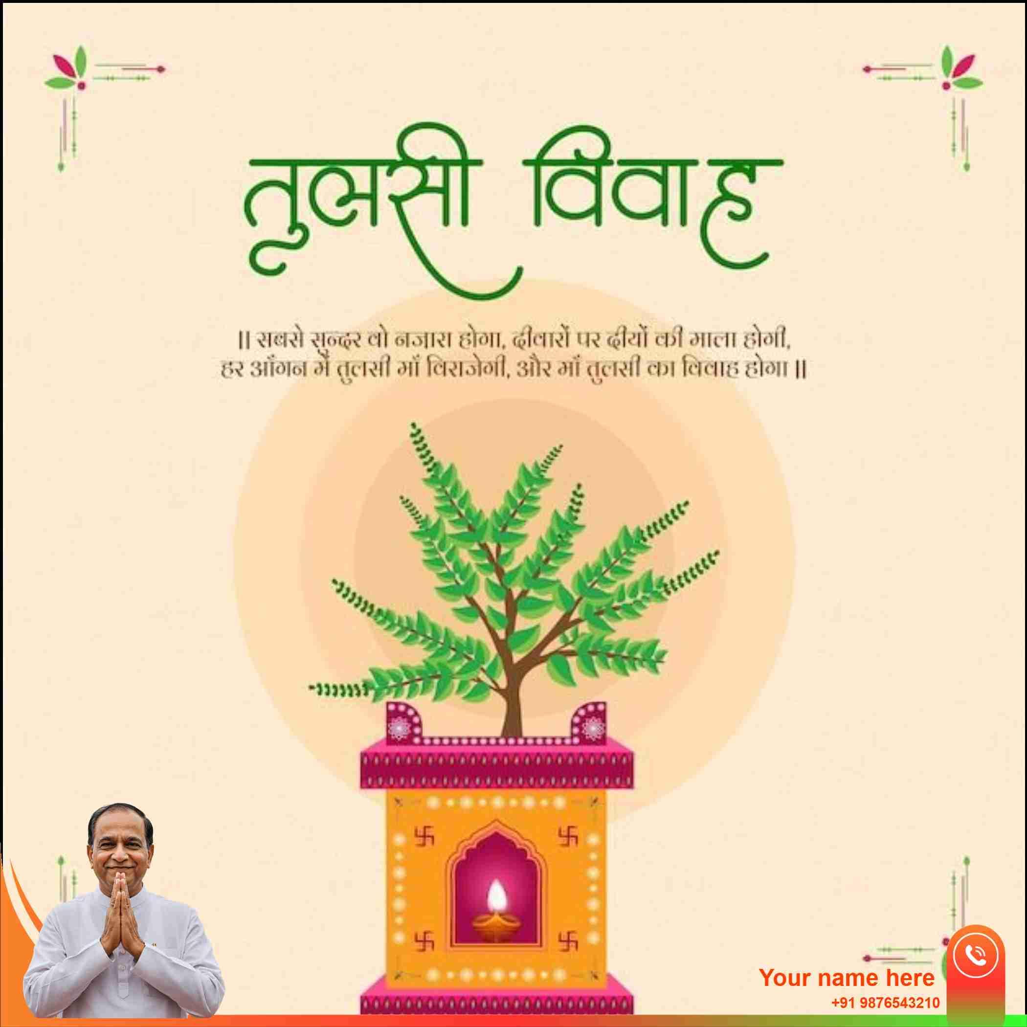 tulsi vivah marathi greetings & messages