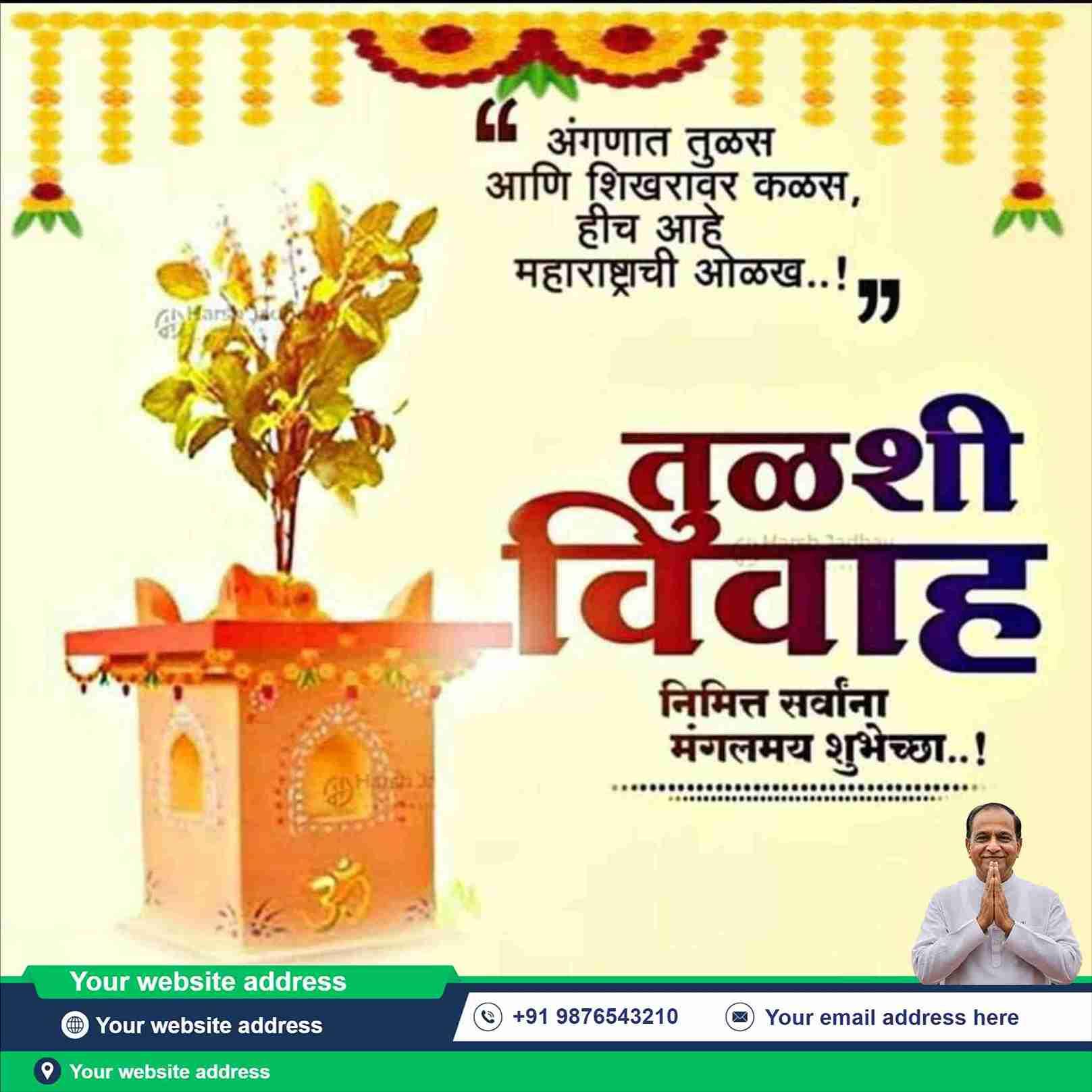 tulsi vivah marathi wishes & quotes