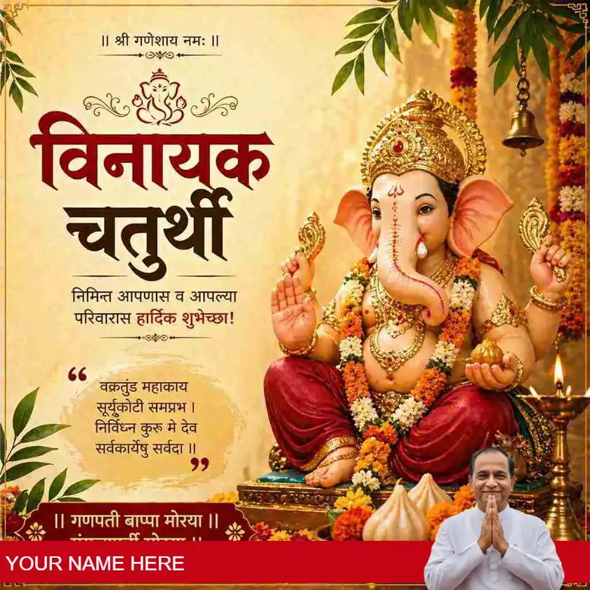 vinayak chaturthi shubhechha images in marathi