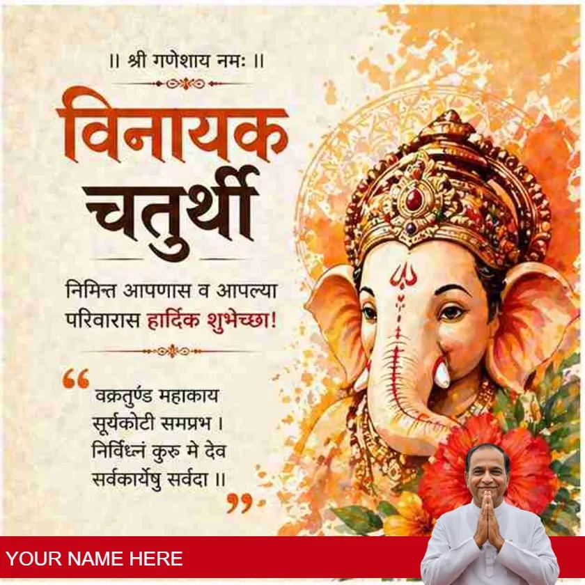 vinayak chaturthi wishes quotes in marathi style