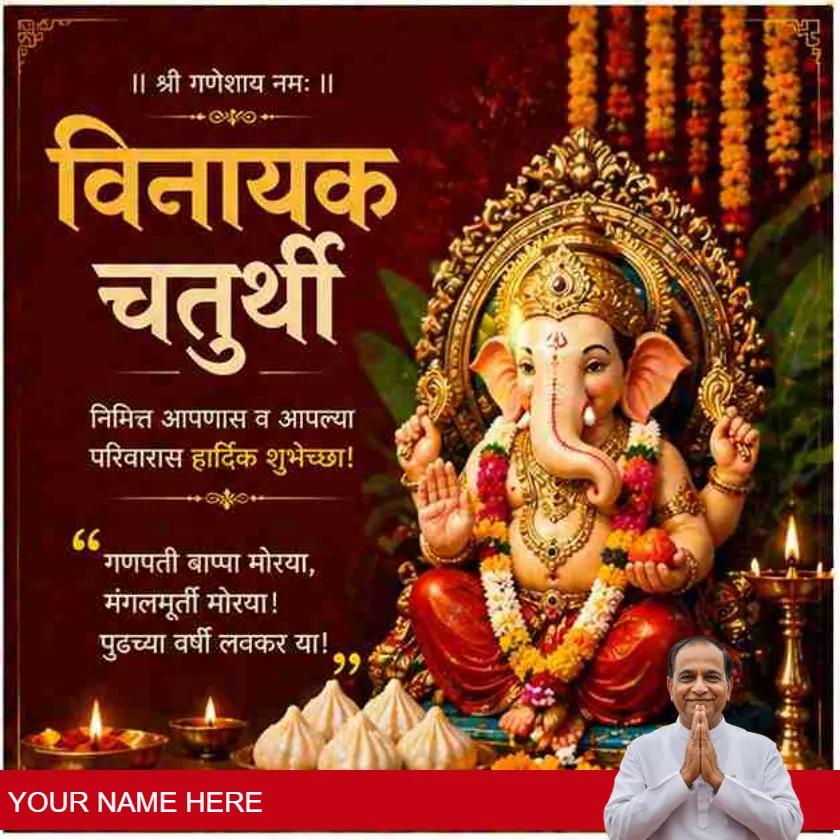 vinayak chaturthi greeting cards in marathi style