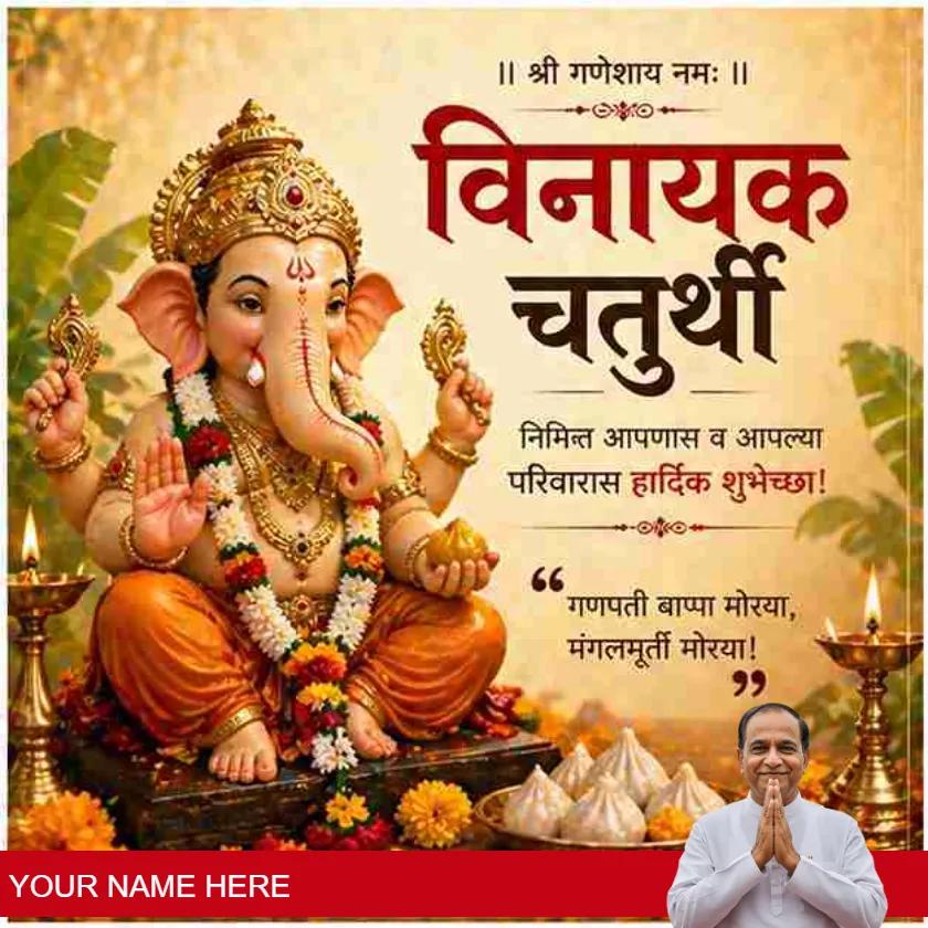 vinayak chaturthi images download in marathi style
