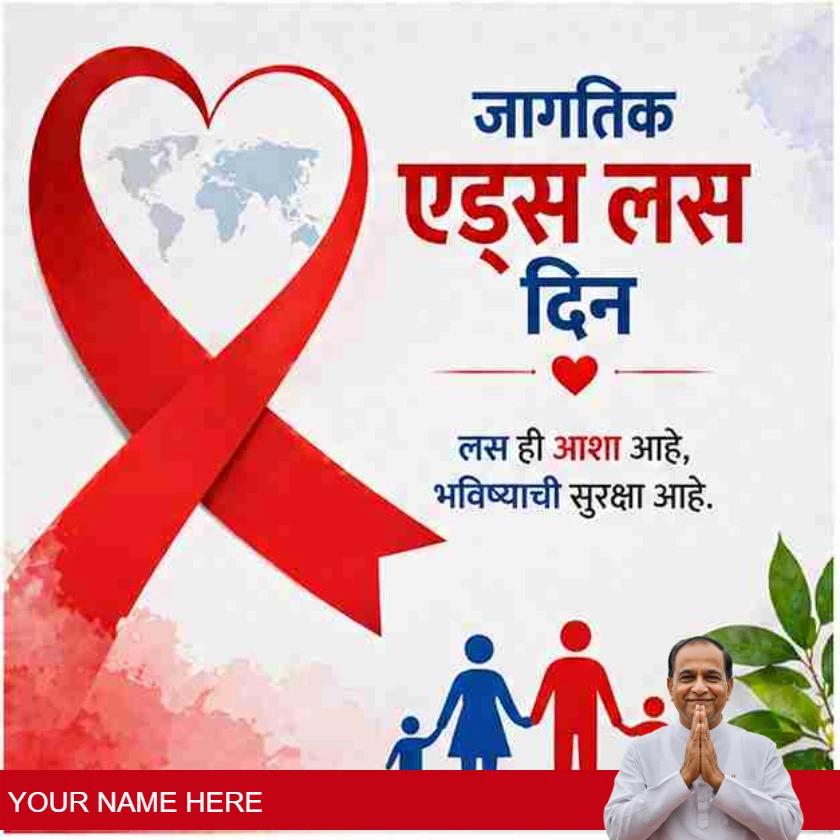 world aids vaccine day posters in marathi design